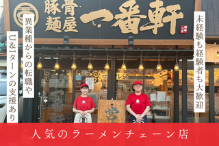 豚骨麺屋一番軒　岡崎六名FC店の画像