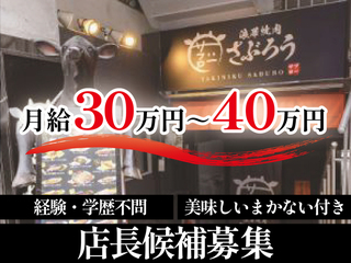 浪華焼肉　さぶろう　なのにわ店の画像