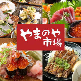 旬魚とおいしいお酒 やまのや市場の画像