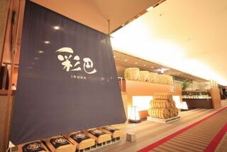 ホテルレストラン彩巴の画像