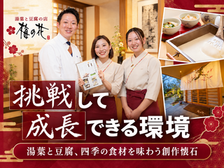湯葉と豆腐の店 梅の花 岐阜店　の画像