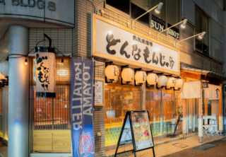 どんなもんじゃ 富山駅前の画像