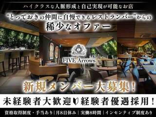 バーダイニング FIVE Arrowsの画像