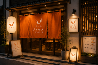 餃子と手羽の店 USAGIの画像