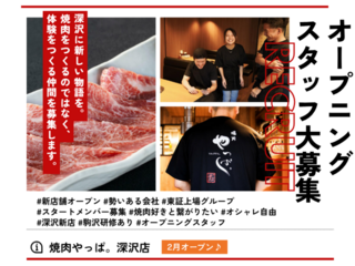 焼肉やっぱ。 深沢店の画像