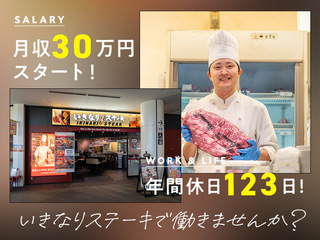 いきなりステーキ イオンモール宇城店の画像