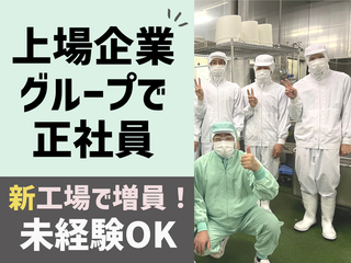 株式会社ギフトフードマテリアル　神栖工場の画像