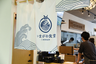 いまがわ食堂　祖師ヶ谷大蔵店の画像