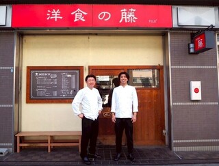 洋食の藤 の画像