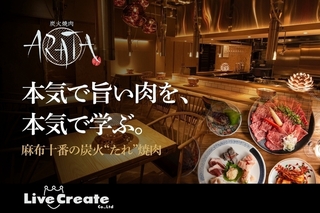 炭火焼肉 ARATA　麻布十番の画像