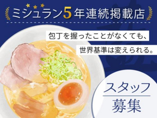 煮干そば 鶏そば 藍　新富町店の画像