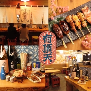 大衆酒場 有頂天の画像