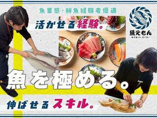 魚えもん大井町店の画像