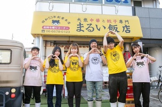 餃子と大衆中華　まるい飯店の画像