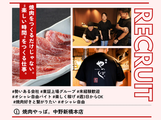 焼肉やっぱ。中野新橋本店の画像
