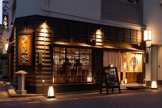 魚釜 日本橋横山町店の画像