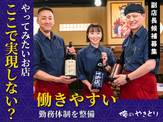 俺のやきとり 大宮の画像