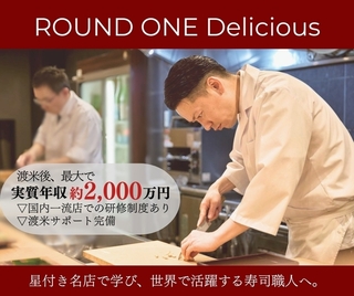  ラウンドワンデリシャス（関東）の画像