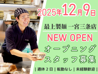 最上製麺 一宮三条店の画像