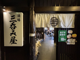 大衆酒場 三呑み屋 三宮店の画像