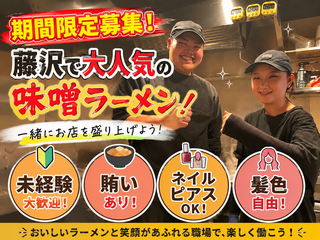 花木流味噌 藤沢店の画像