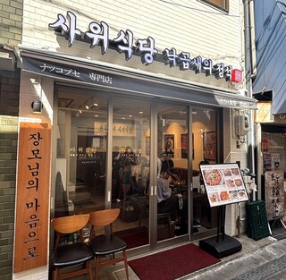 サウィ食堂 鶴橋別館（仮）の画像