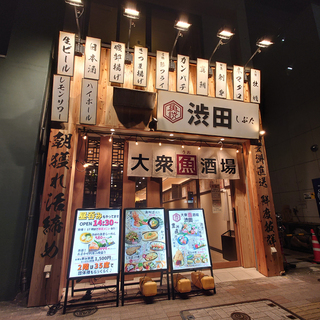 大衆《魚》酒場　渋田（しぶた）　森下店の画像