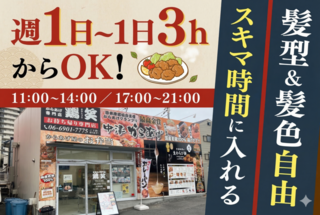 鶏笑　守口大日店の画像