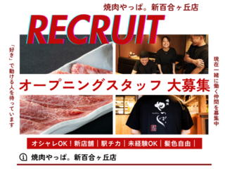 焼肉やっぱ。 新百合ヶ丘店の画像