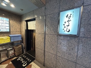 海鮮・串焼き なかよしの画像
