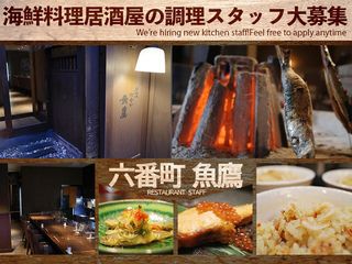 六番町　魚鷹の画像