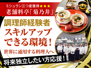 菊乃井本店　（株式会社菊の井）の画像