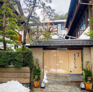 湯宿ささくら の画像