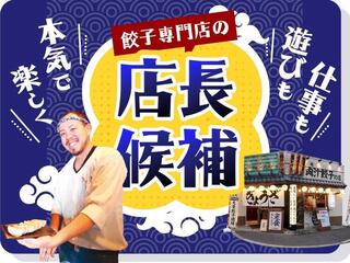 肉汁餃子のダンダダン 豊田店の画像