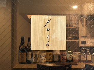かねごんの画像